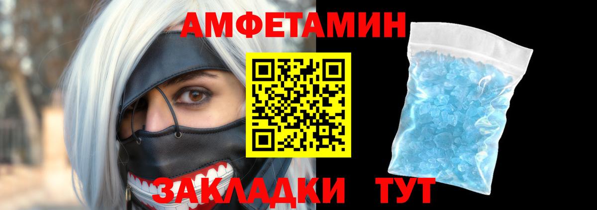 АМФЕТАМИН VHQ Новозыбков