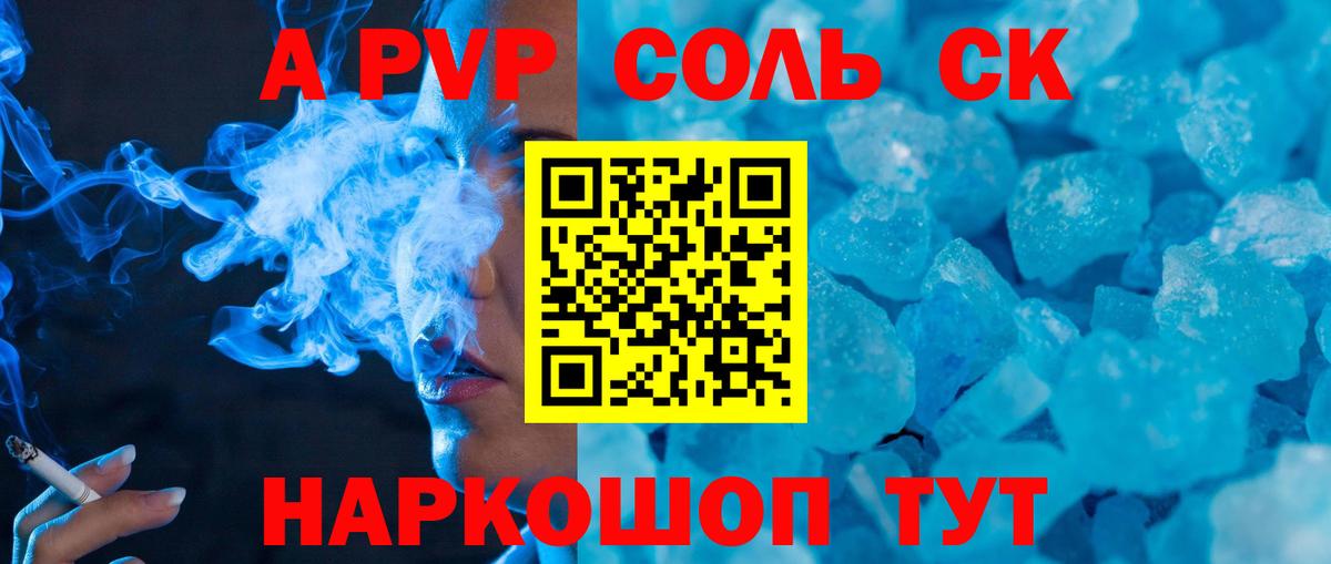 APVP  Alfa_PVP СК  Новозыбков  Вход с VPN  Alfa_PVP Соль  Альфа ПВП СК 