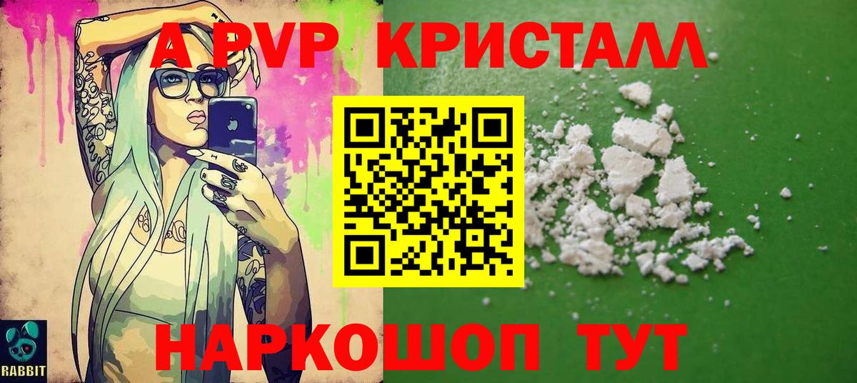 A-PVP мука Новозыбков