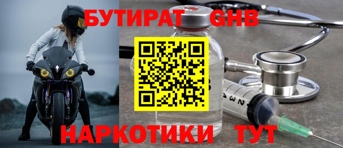 БУТИРАТ  Вход с VPN  Новозыбков  БУТИРАТ оксана 