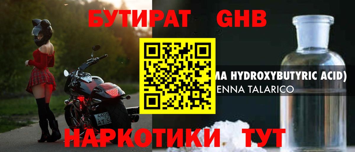 БУТИРАТ 99% Новозыбков