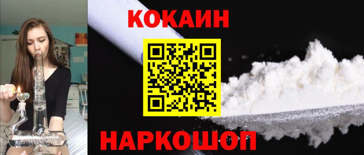 Cocaine 98% Новозыбков