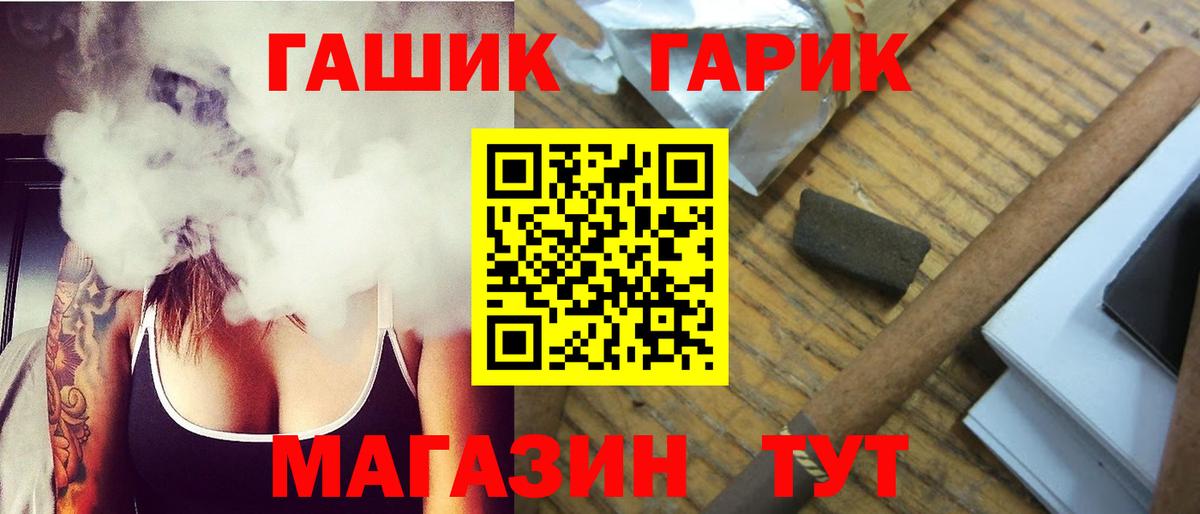 ГАШ убойный Новозыбков