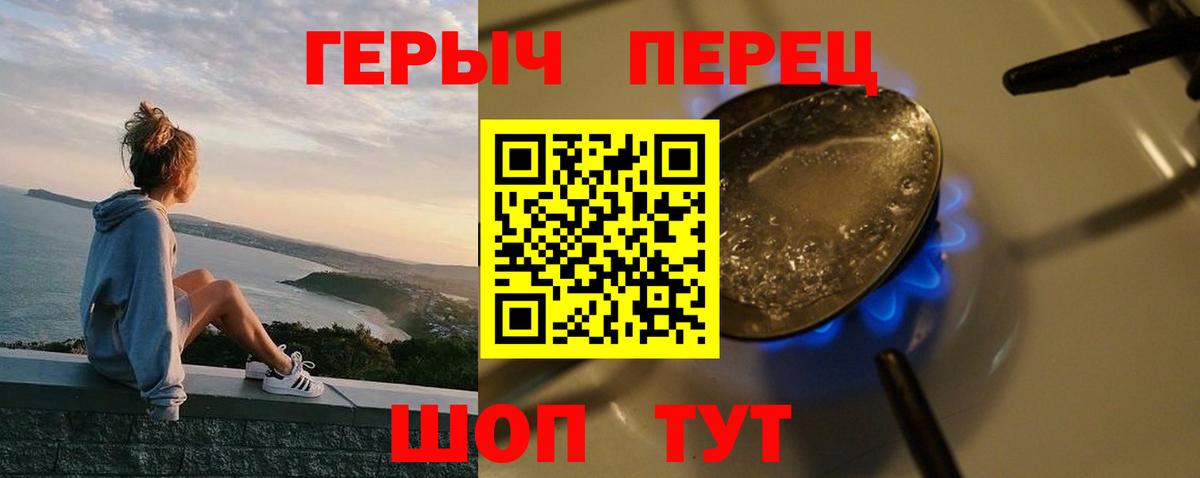 Героин Heroin Новозыбков