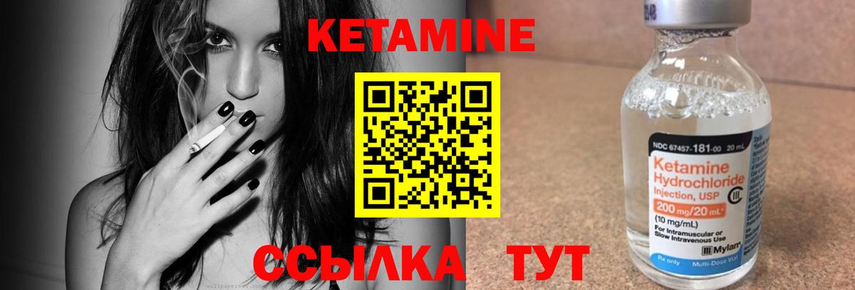 КЕТАМИН ketamine Новозыбков