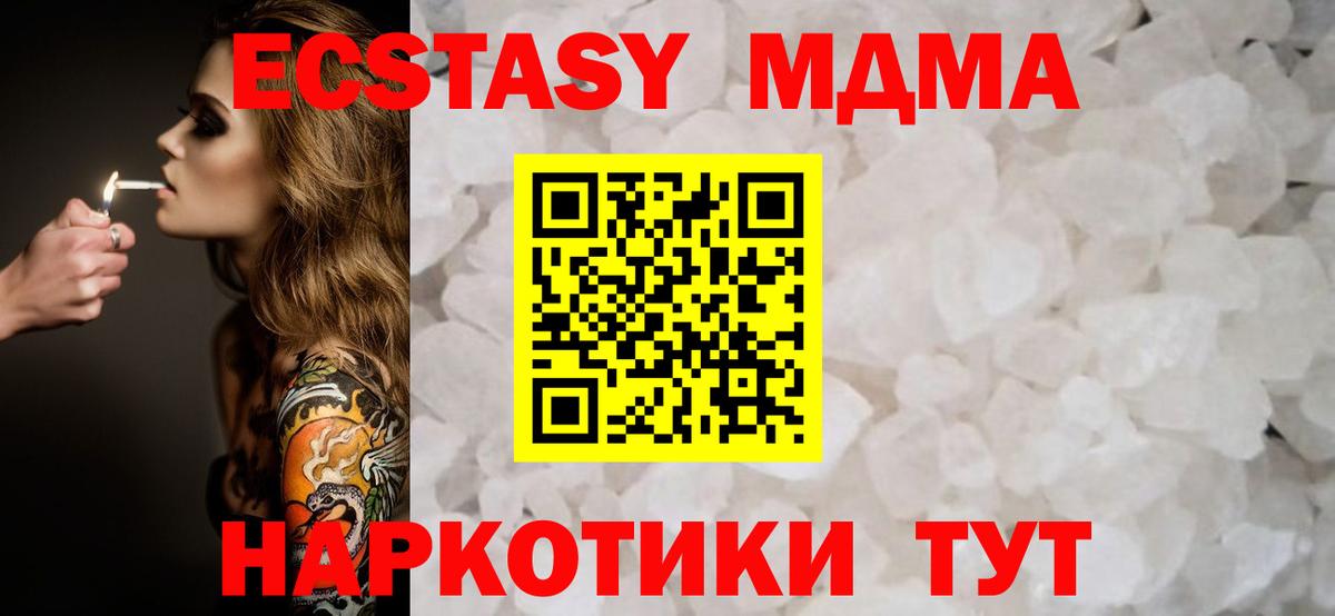 MDMA кристаллы Новозыбков