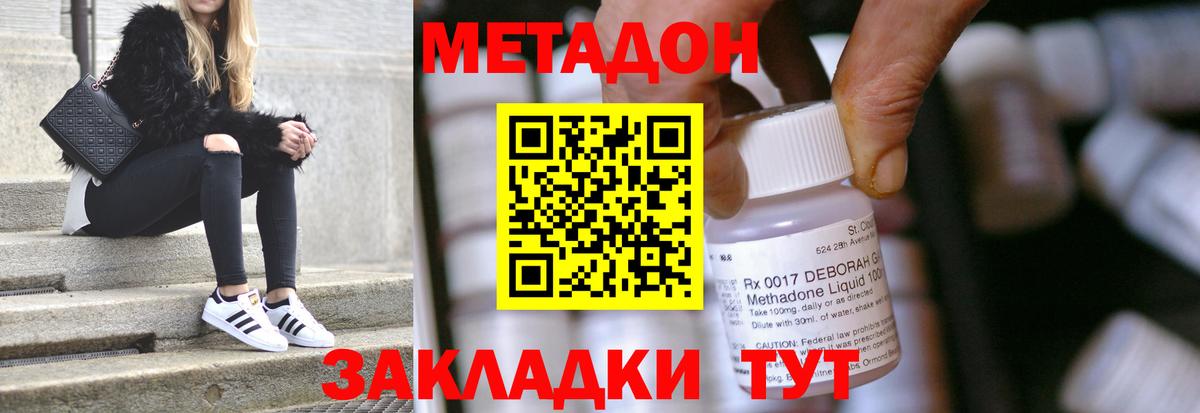 Метадон methadone  Метадон кристалл  Вход с VPN  Новозыбков 