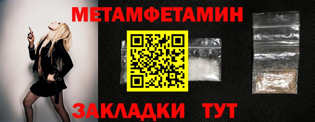 Метамфетамин  Первитин Methamphetamine  Вход с VPN  Новозыбков  Первитин Methamphetamine 